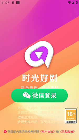 時光好劇app免費看短劇截圖