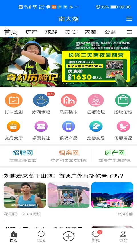 南太湖客户端app最新版2024
