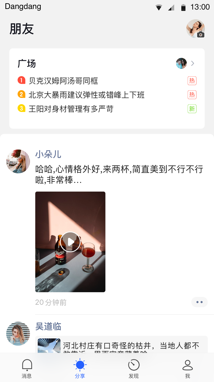 铛铛社交app官方版下载