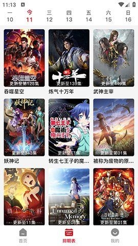 悟饭动漫app最新版下载截图