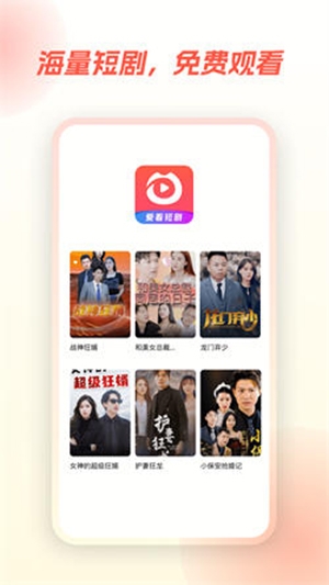 爱看短剧APP免费版截图