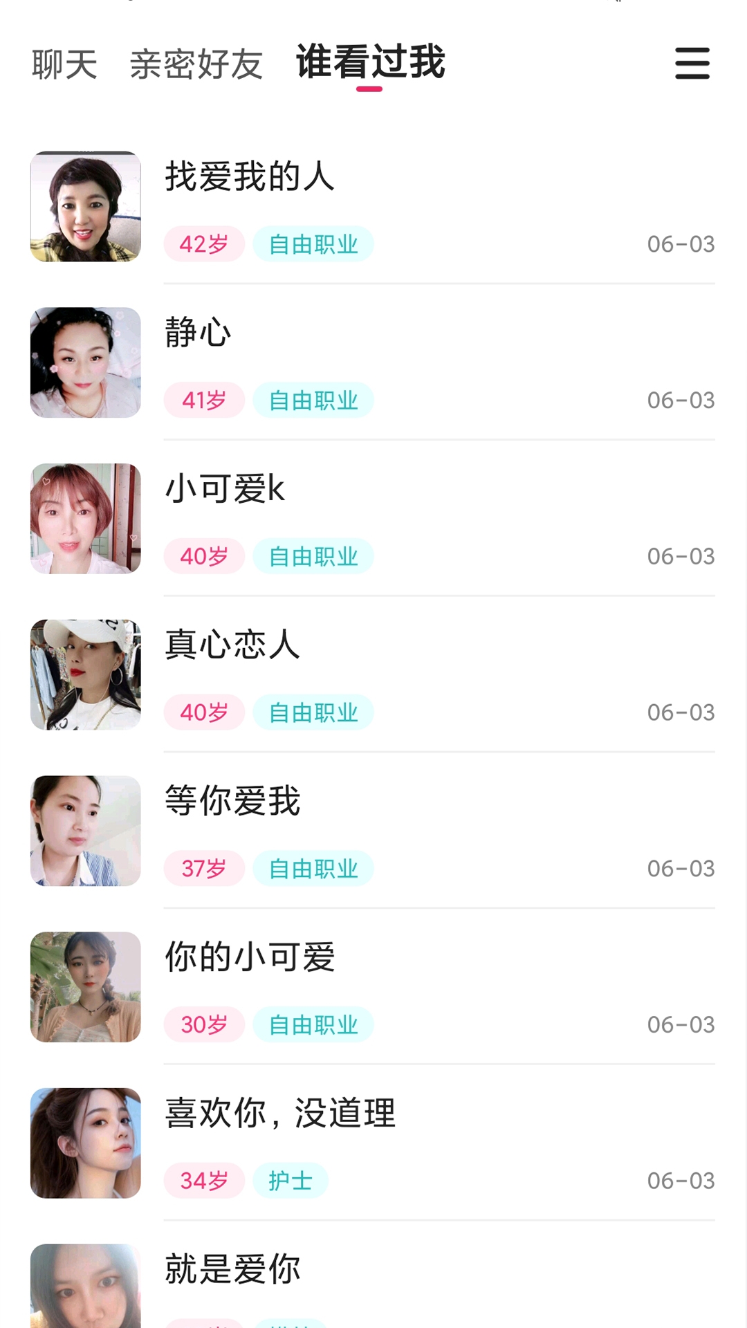 心心相印真人交友app官方版