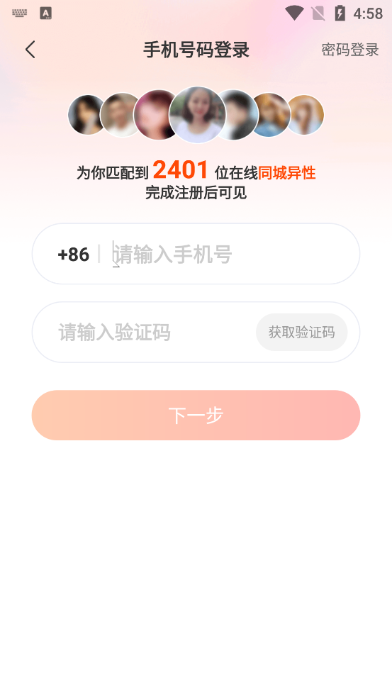 乡遇同城app官方版