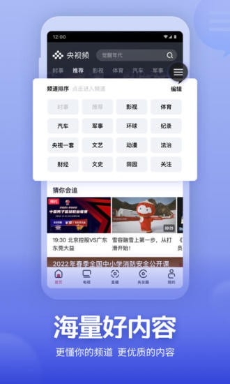 央视频app手机版截图