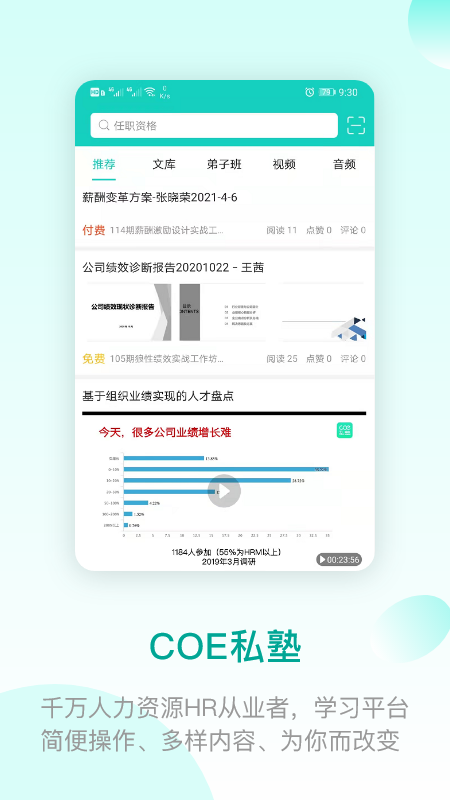 COE私塾app最新版2024截圖