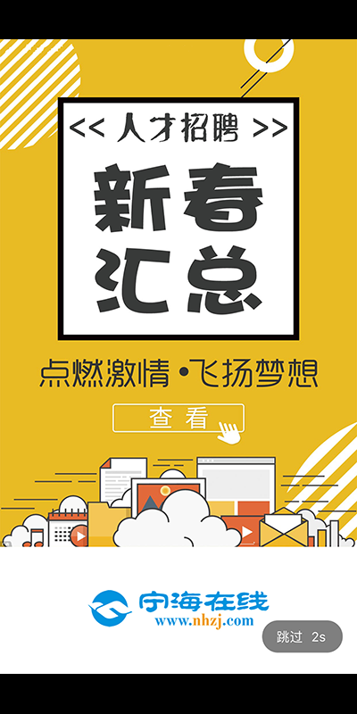 宁海在线APP2024最新版截图