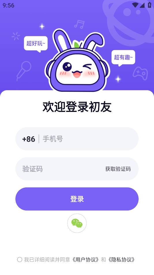 初友语音app最新版