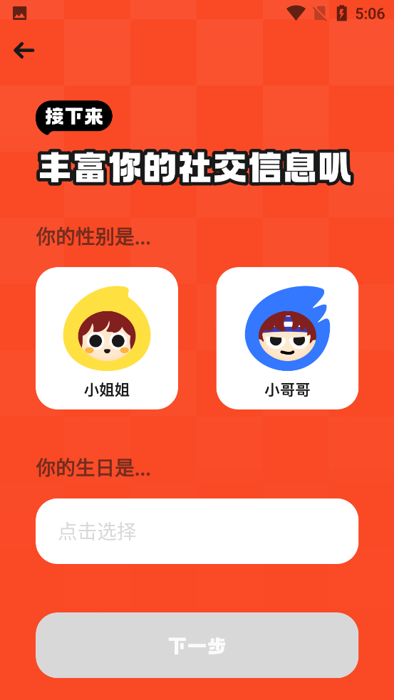 火花chat app安最新版