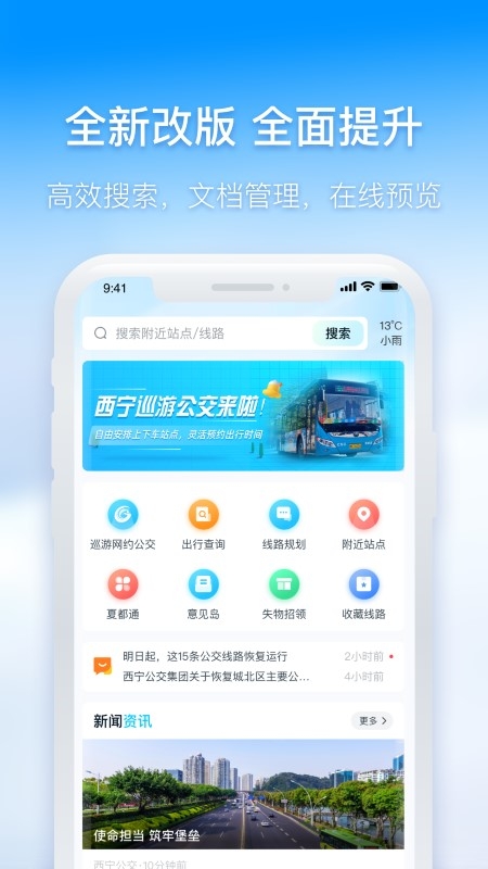 西宁智能公交app最新版2024截图