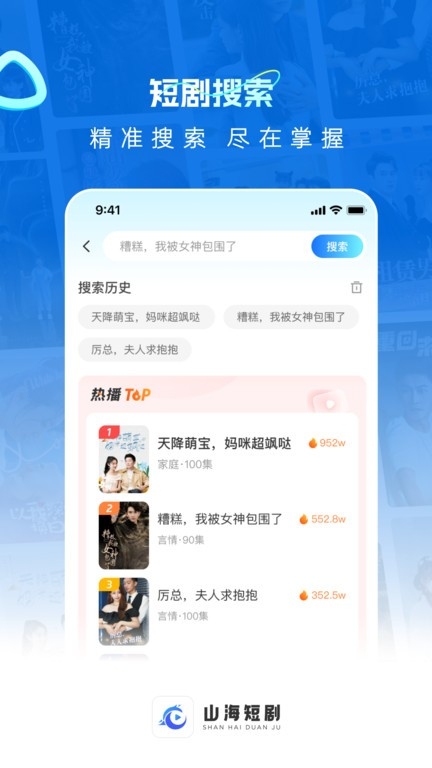 山海短剧app官方版截图