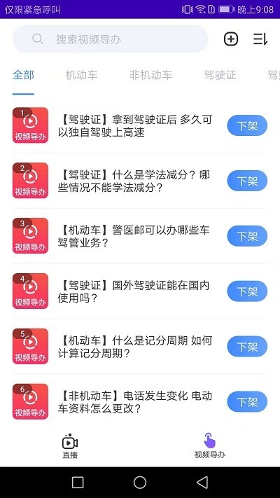 浙里直播app官方版截图