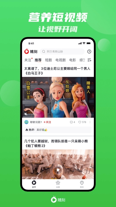 爱奇艺随刻版app免费下载截图