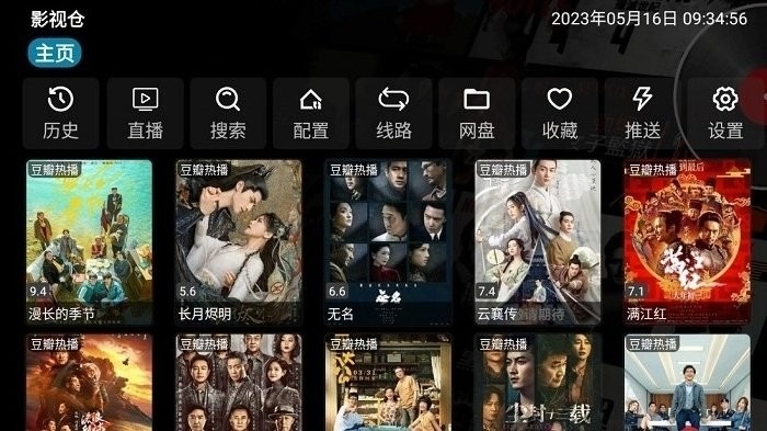 影视仓电视盒子app电视盒子安装截图