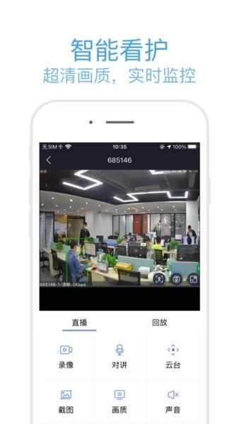 睿博士监控摄像头2024最新版app截图