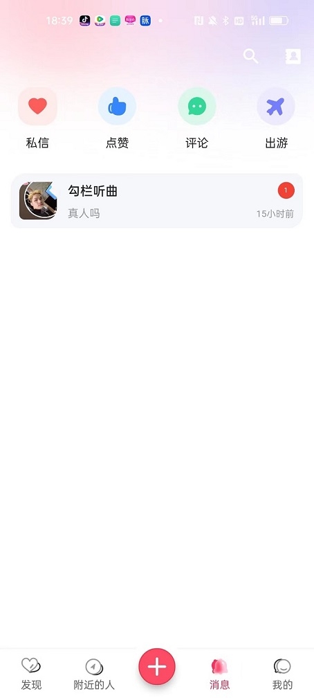 撩爱app最新版下载安装截图