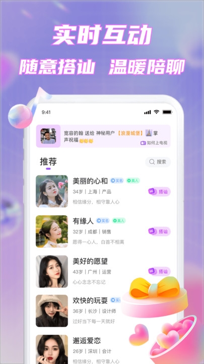 而遇app2024最新版下载安装截图