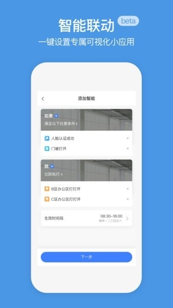 萤石商业智居官方版2024最新版app截图