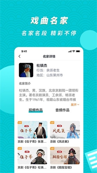 梨园行戏曲手机版2024最新版app截图