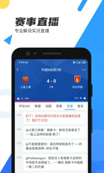 直播吧app2024最新版截图