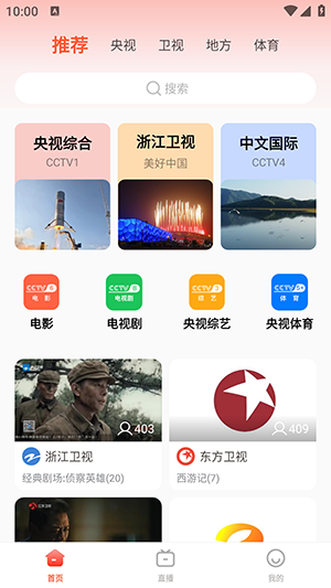 电视直播专家app手机无广告版截图