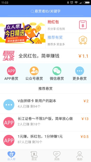 眾人幫兼職app下載最新版2024截圖