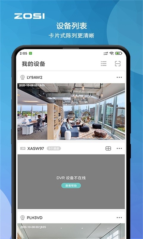 周视摄像头app2024最新版截图