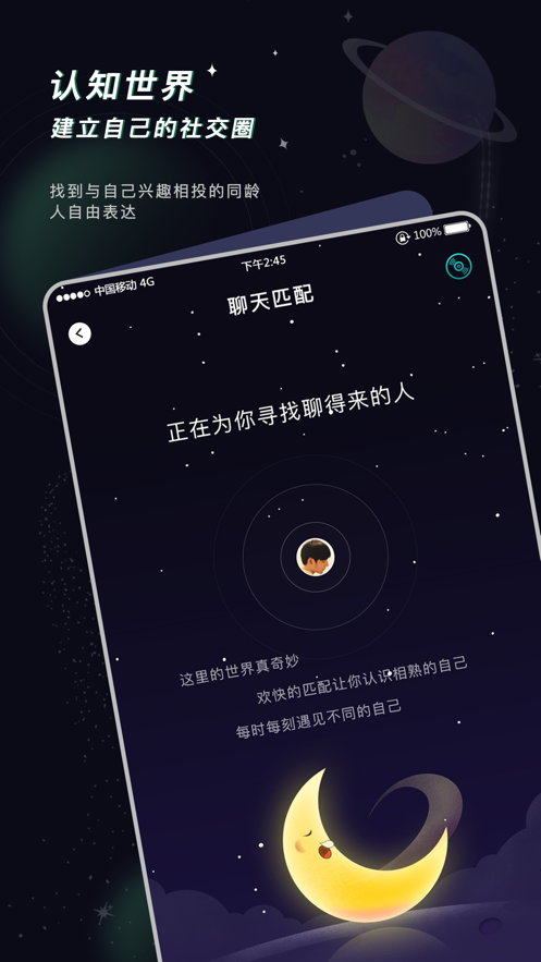 空语交友app官方最新版截图