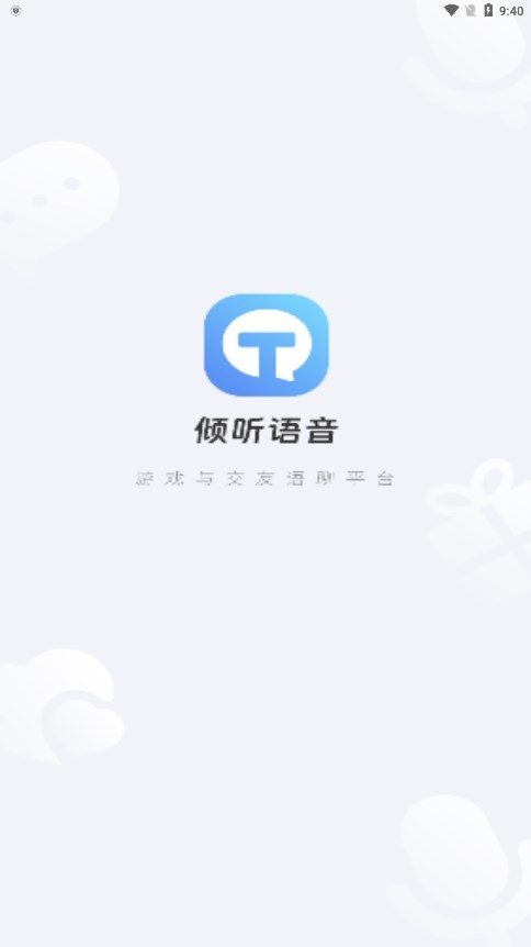 倾听语音app最新版下载安装截图