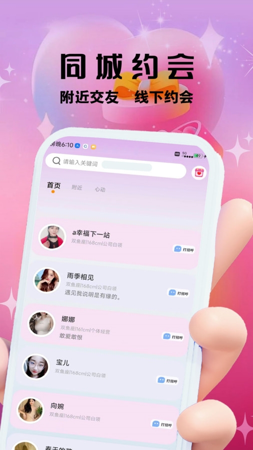 柚趣交友app安卓最新版截图