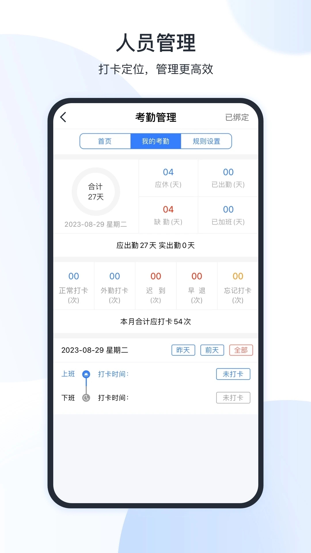 新全房通公寓管理系统app最新版2024截图