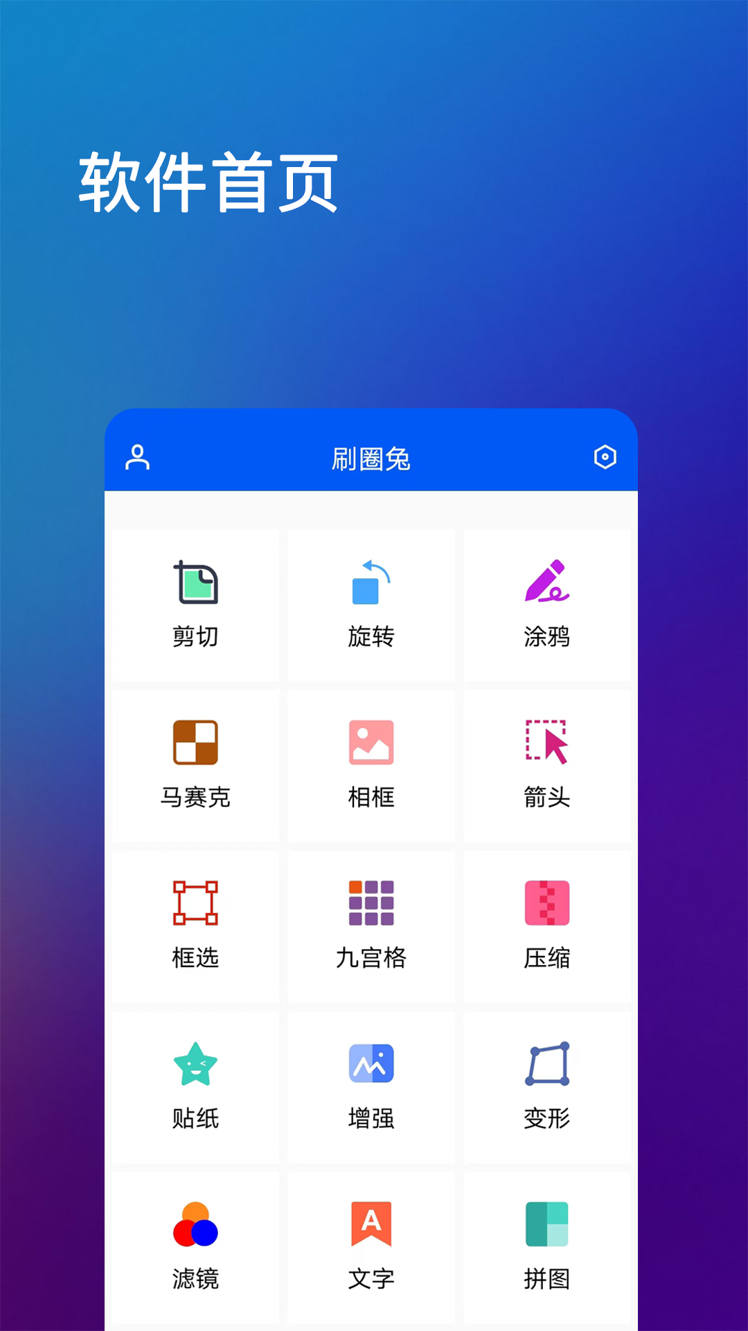 刷圈兔app下载2024最新版截图