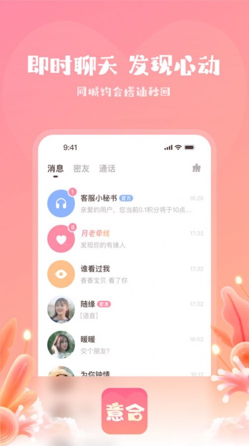 意合app2024最新版下载截图