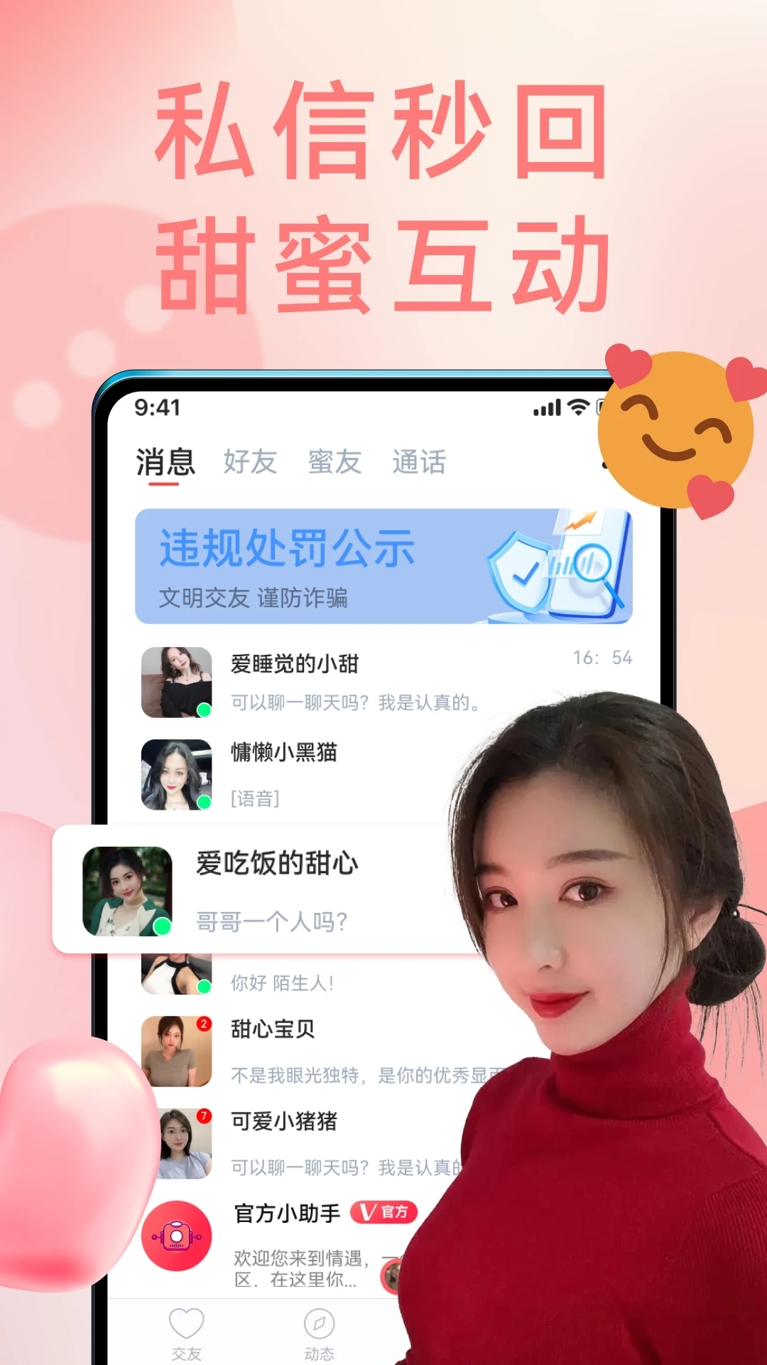 情遇真人交友app官方最新版截图