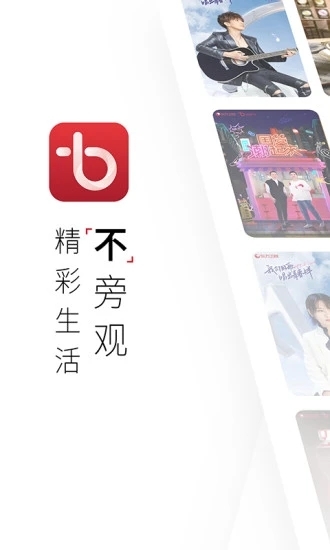 百视TV手机版下载app2024截图