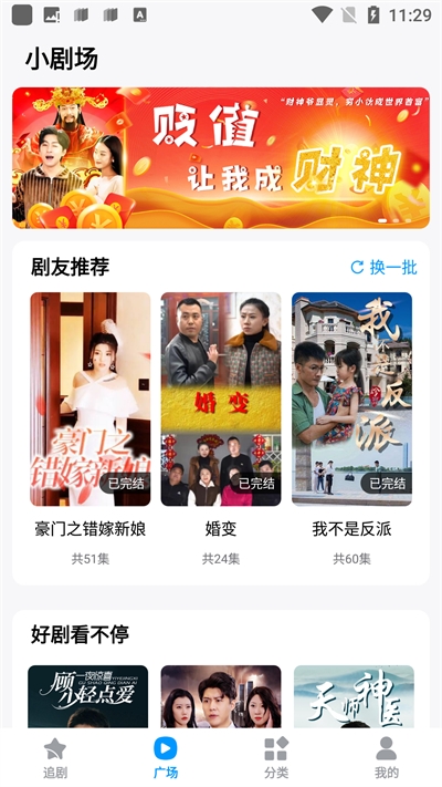 抖看小剧场app免费无广告版截图