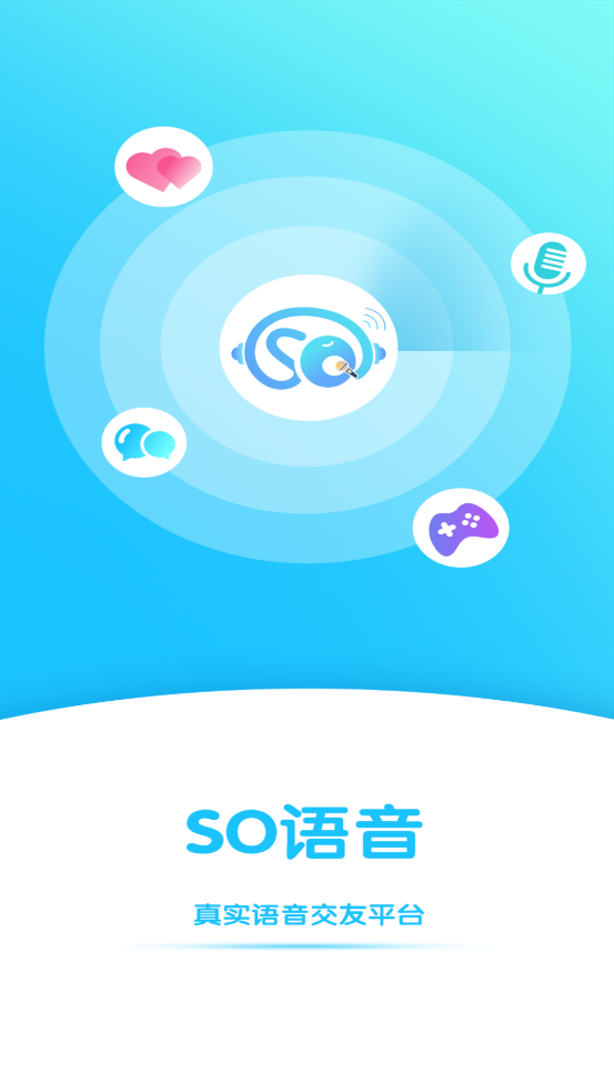 so语音app官方2024最新版截图