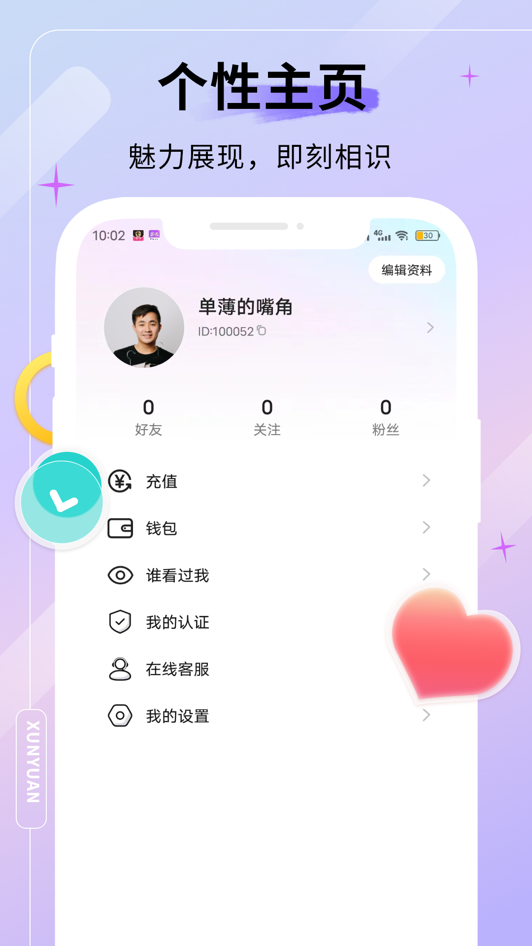 天甄寻缘交友app最新版截图