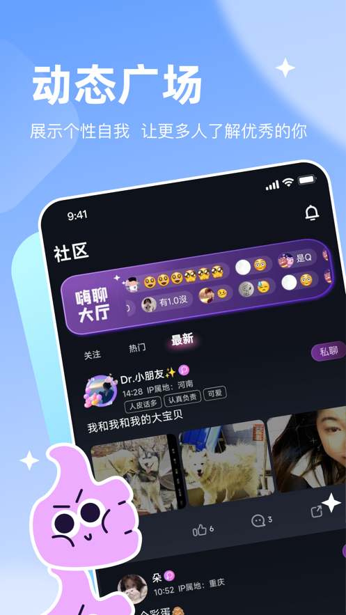 星遇派对app官方最新版截图