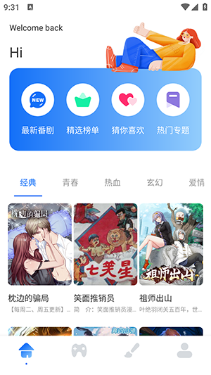 稀饭动漫板app最新版安装截图