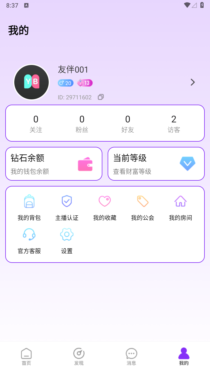 时光语音app安卓最新版截图