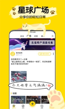 吉猫星球app最新版截图