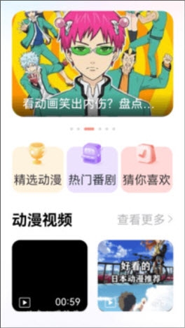 囧動漫app正版免費版下載截圖