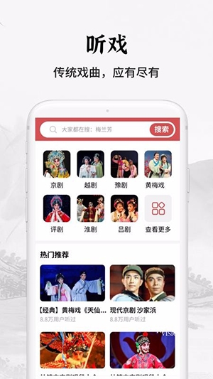 傳統戲曲大全apptv免費版截圖