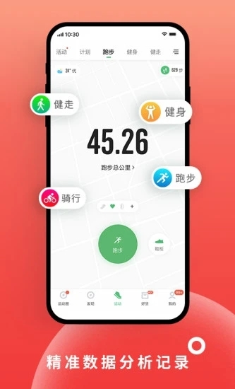 咕咚运动计步器app2024最新版截图