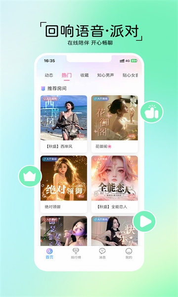 回响语音app手机最新版截图