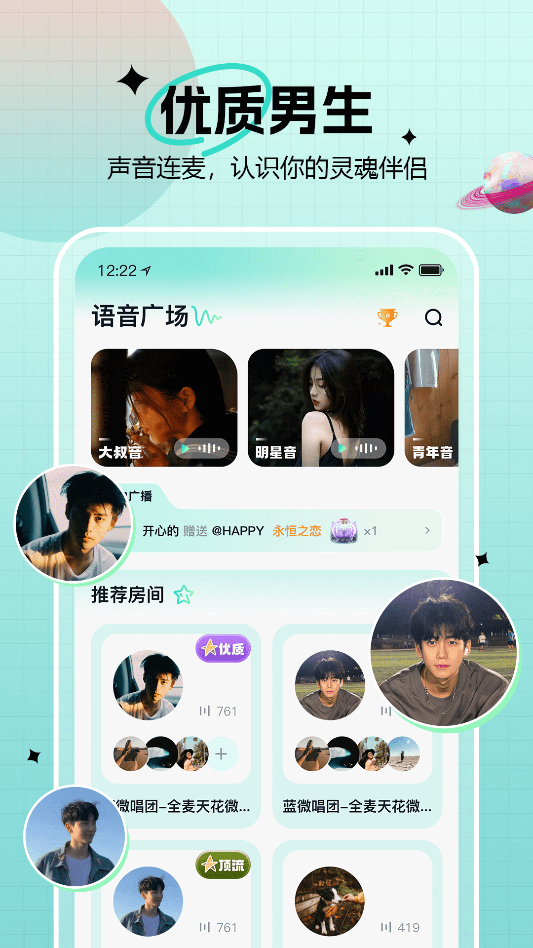 知了语音app安卓最新版下载截图