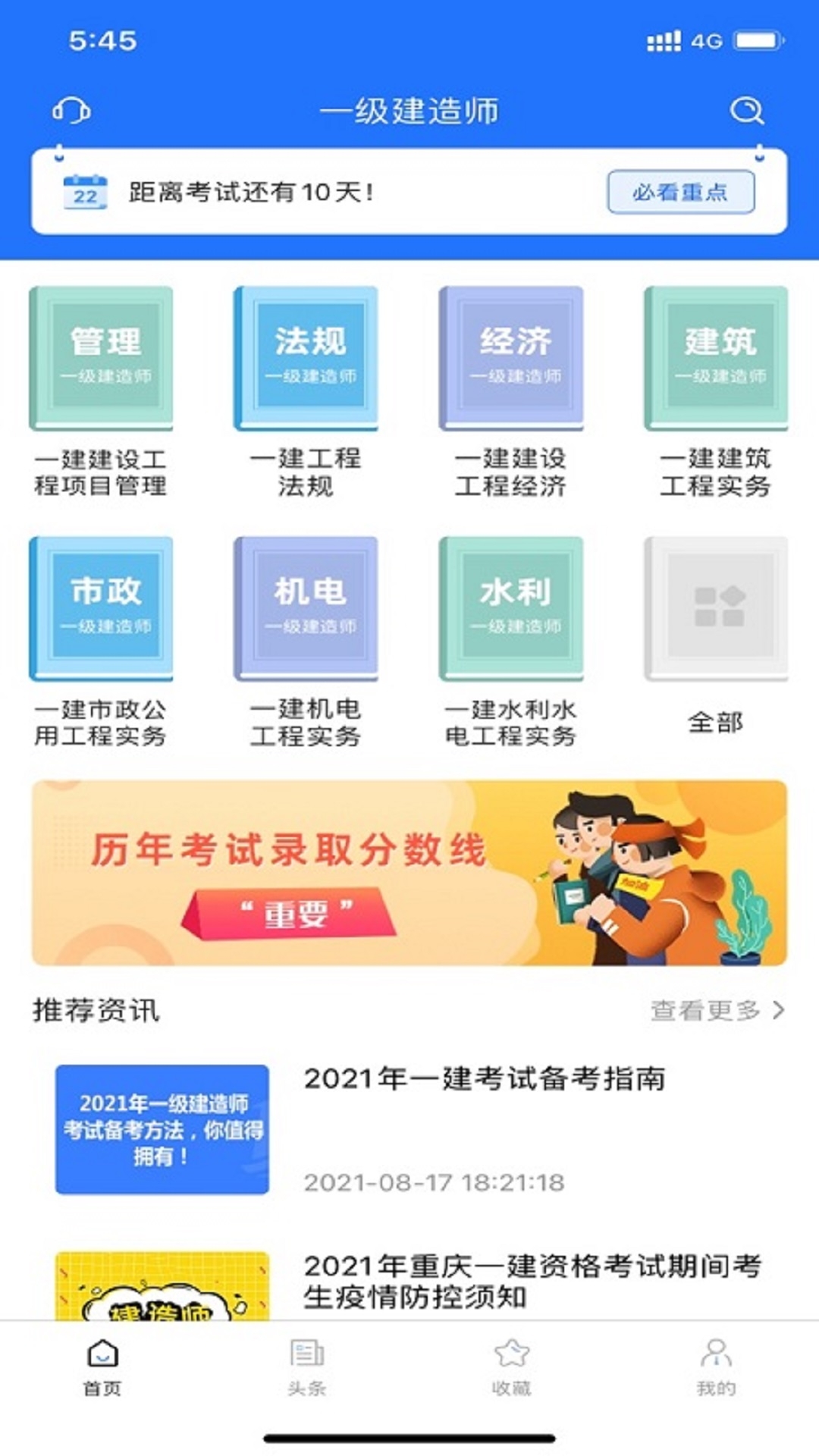 一建考試寶典app2024最新版截圖