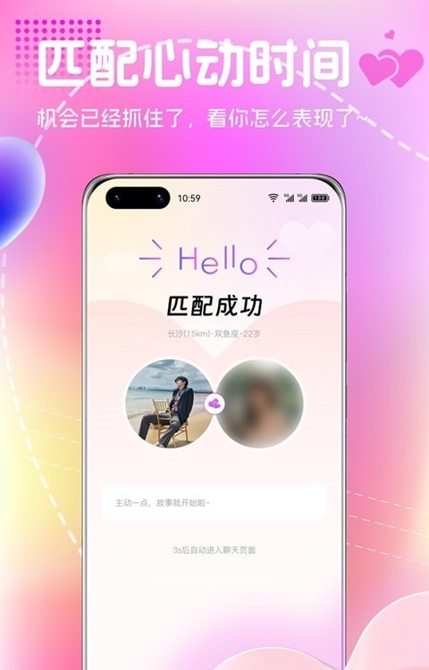 恋爱宇宙app安卓最新版截图