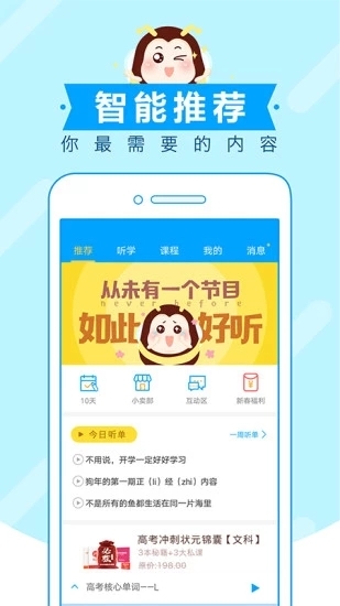 高考蜂背APP手机客户端最新版下载截图