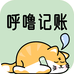 呼噜记账app官方版